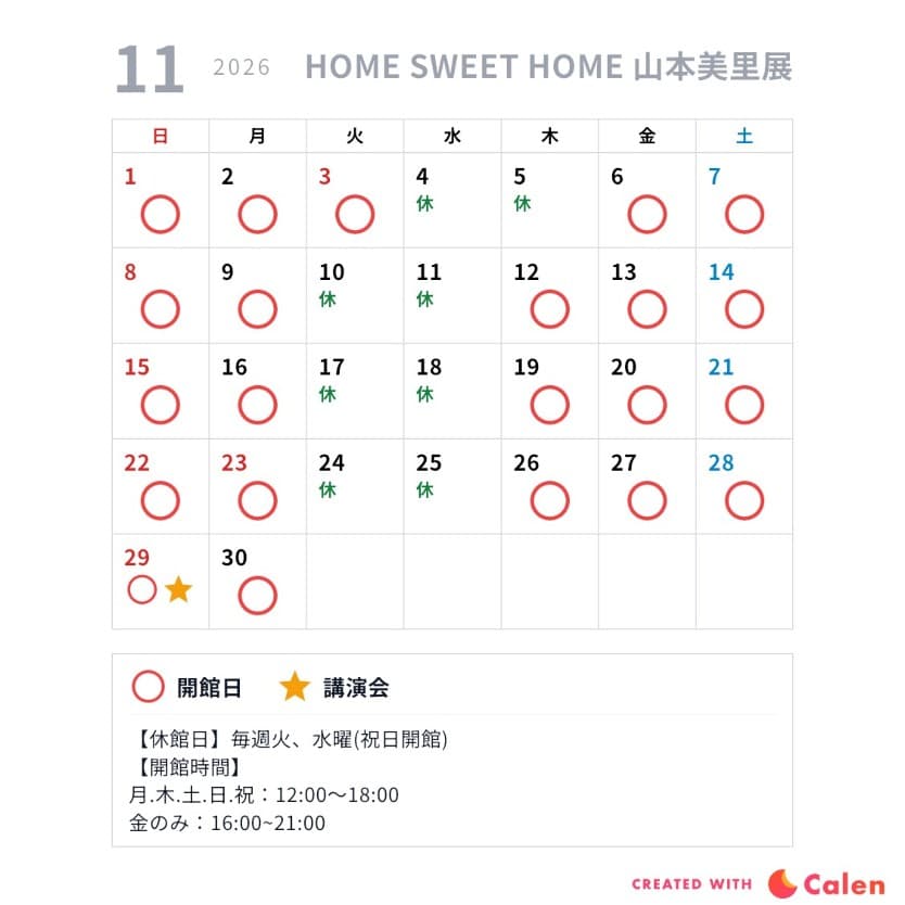 HOME SWEET HOME 山本美里展 2026年11月 開館日カレンダー