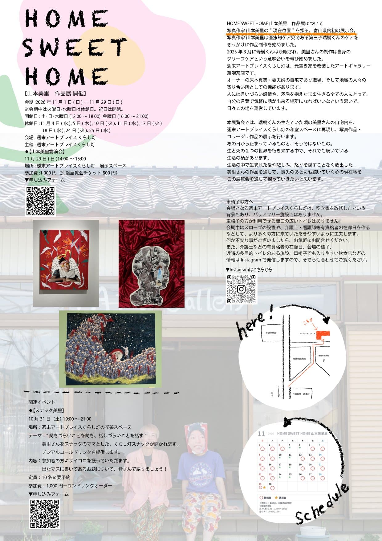 HOME SWEET HOME 山本美里 作品展 チラシ(裏)