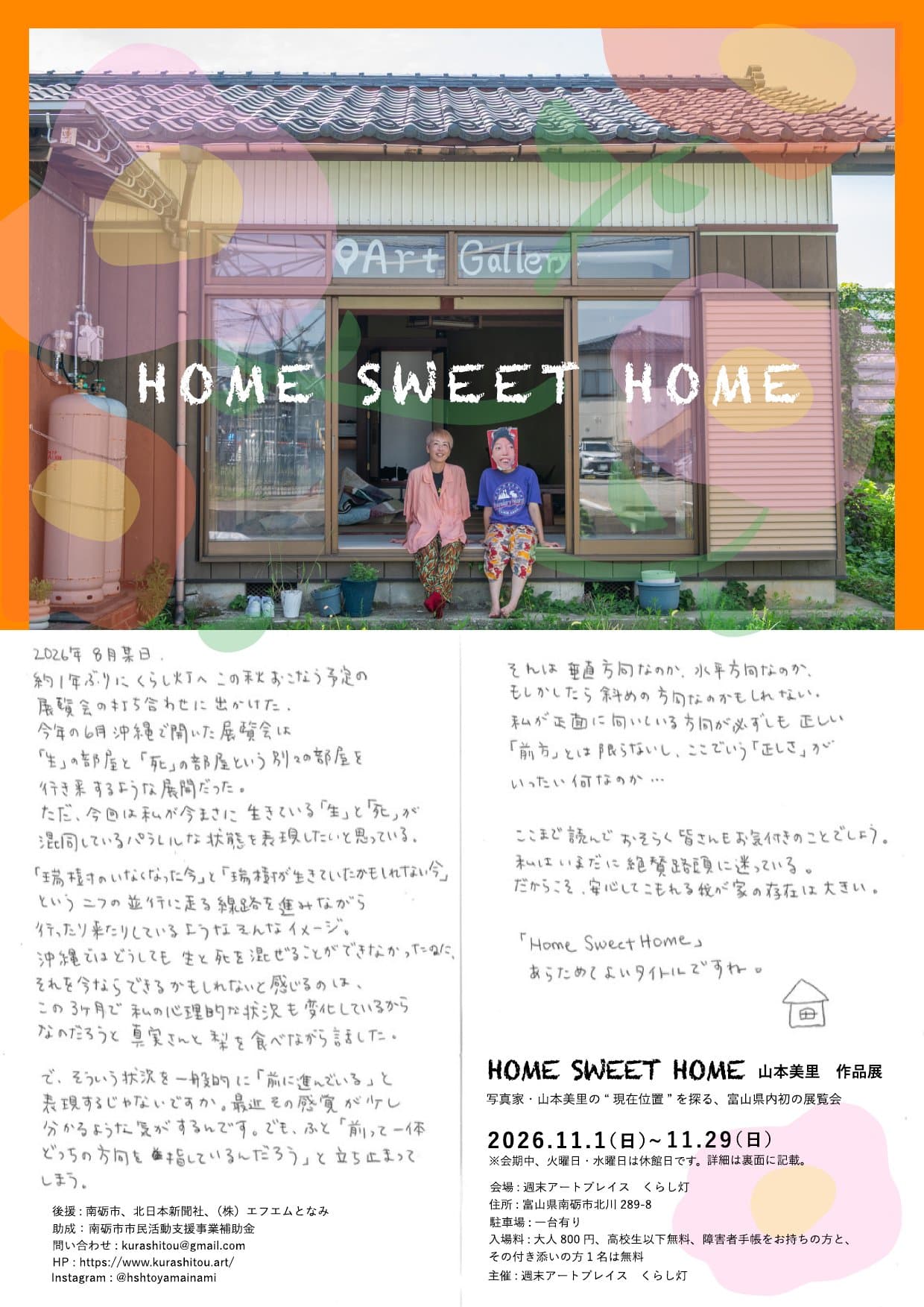 HOME SWEET HOME 山本美里 作品展 チラシ(表)