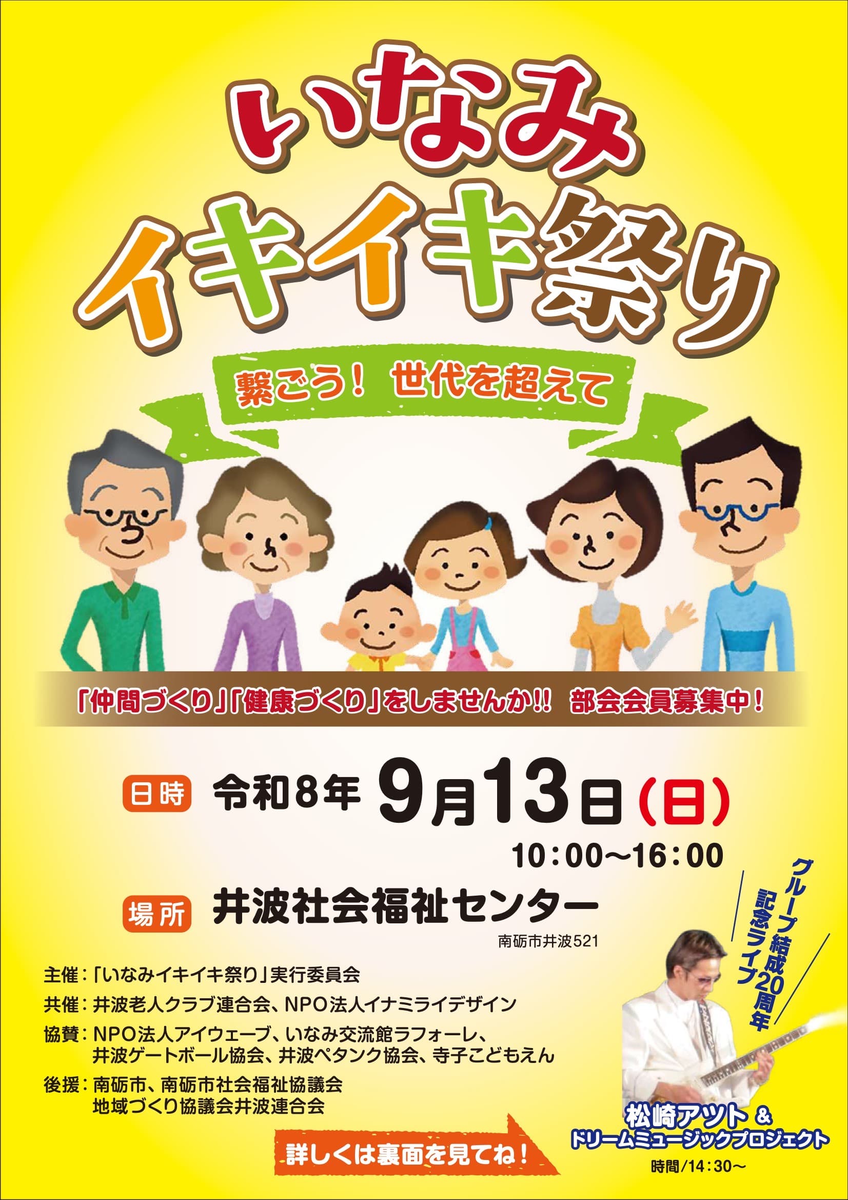9/13㈰は「いなみイキイキ祭り」に出店します!