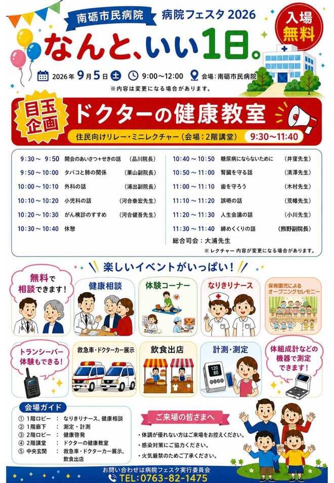 9/5㈯は「南砺市民病院 病院フェスタ2026」に出店します!